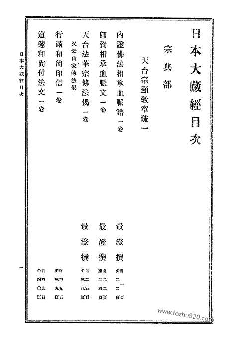 [下载][39_大藏经]日本大藏经.pdf