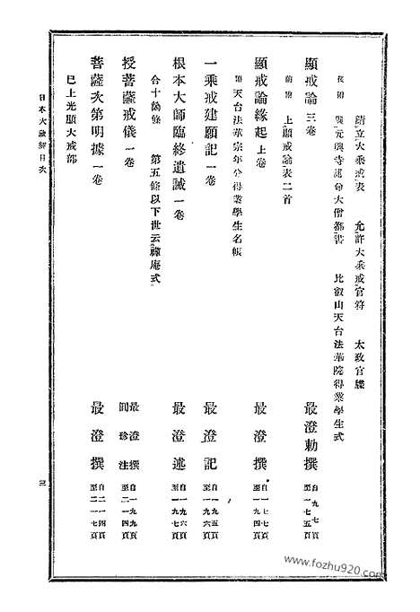 [下载][39_大藏经]日本大藏经.pdf