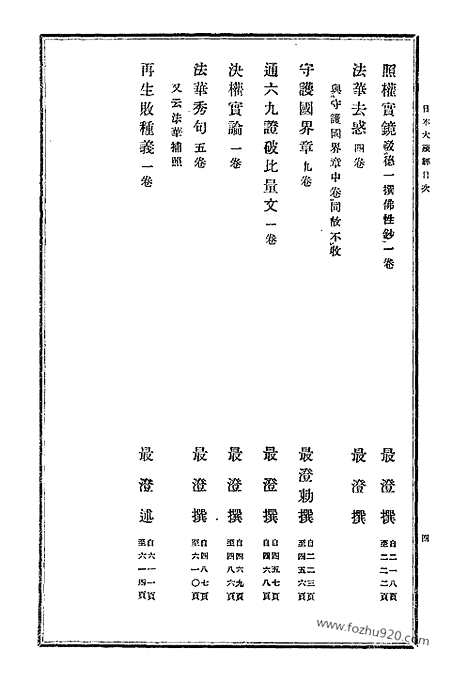 [下载][39_大藏经]日本大藏经.pdf