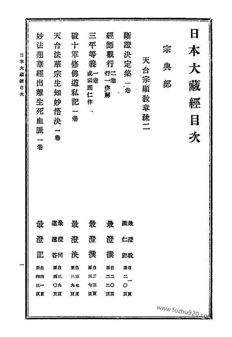 [下载][40_大藏经]日本大藏经.pdf