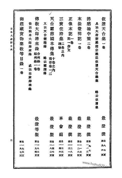 [下载][40_大藏经]日本大藏经.pdf