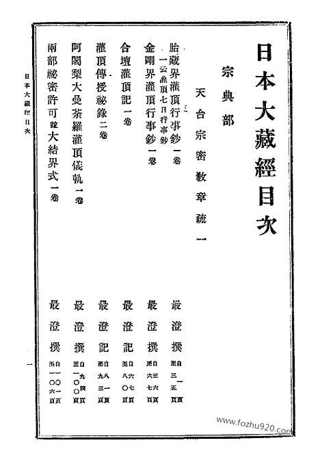 [下载][41_大藏经]日本大藏经.pdf