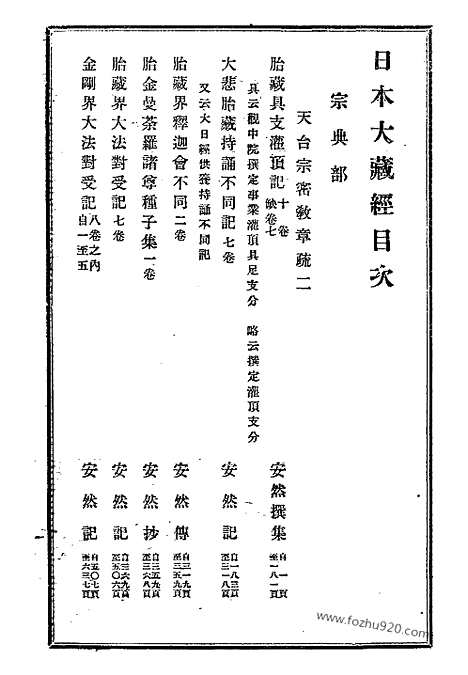 [下载][42_大藏经]日本大藏经.pdf