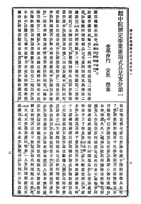 [下载][42_大藏经]日本大藏经.pdf