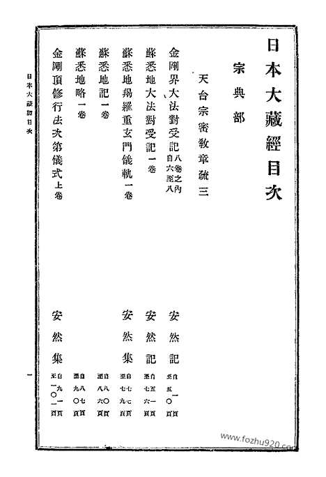 [下载][43_大藏经]日本大藏经.pdf