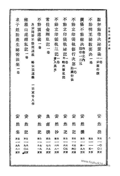 [下载][43_大藏经]日本大藏经.pdf