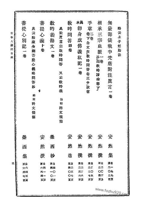 [下载][43_大藏经]日本大藏经.pdf