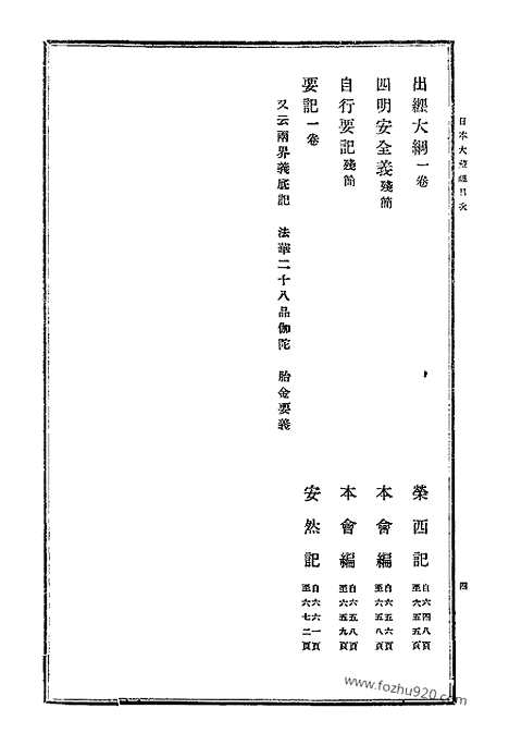 [下载][43_大藏经]日本大藏经.pdf