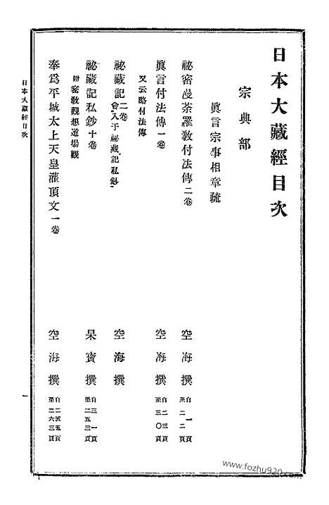 [下载][44_大藏经]日本大藏经.pdf