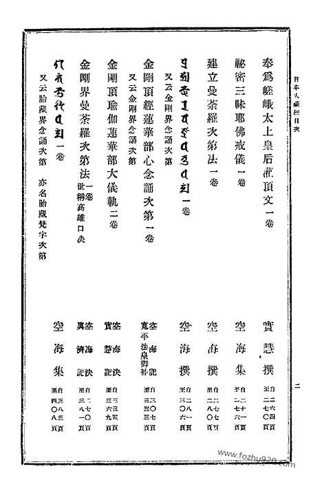 [下载][44_大藏经]日本大藏经.pdf