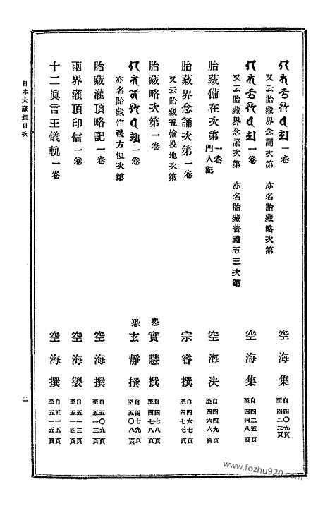 [下载][44_大藏经]日本大藏经.pdf