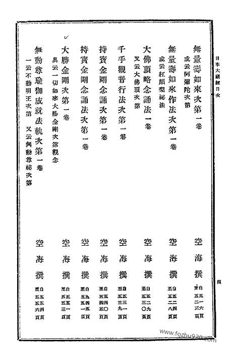 [下载][44_大藏经]日本大藏经.pdf