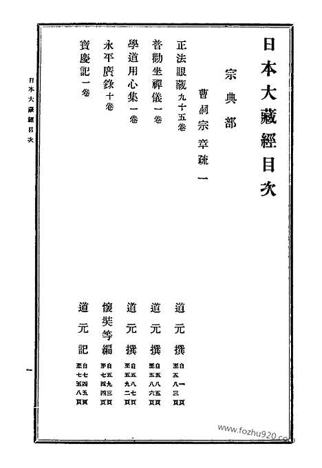 [下载][45_大藏经]日本大藏经.pdf