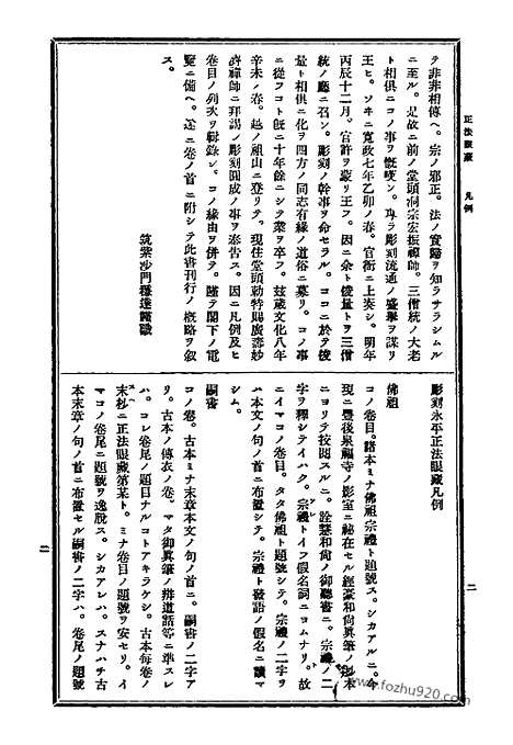 [下载][45_大藏经]日本大藏经.pdf