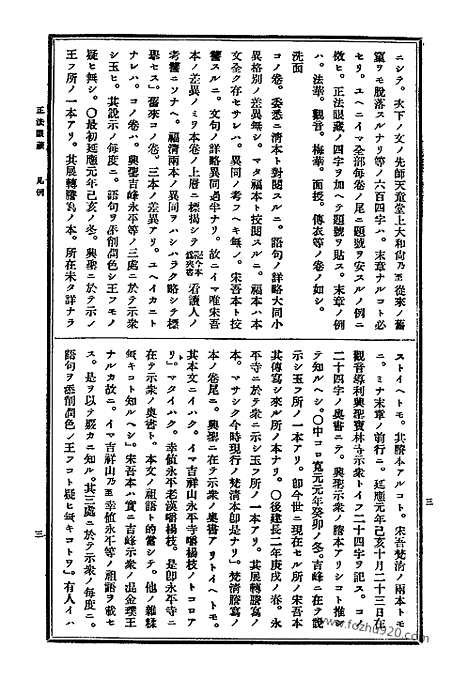 [下载][45_大藏经]日本大藏经.pdf