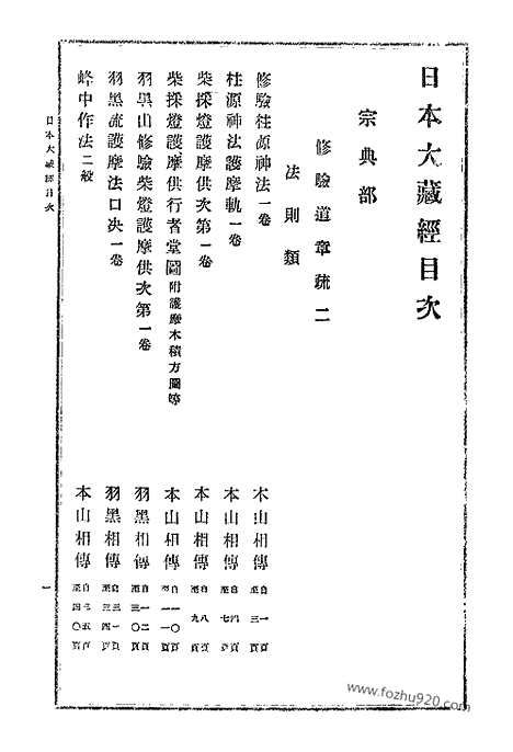 [下载][47_大藏经]日本大藏经.pdf