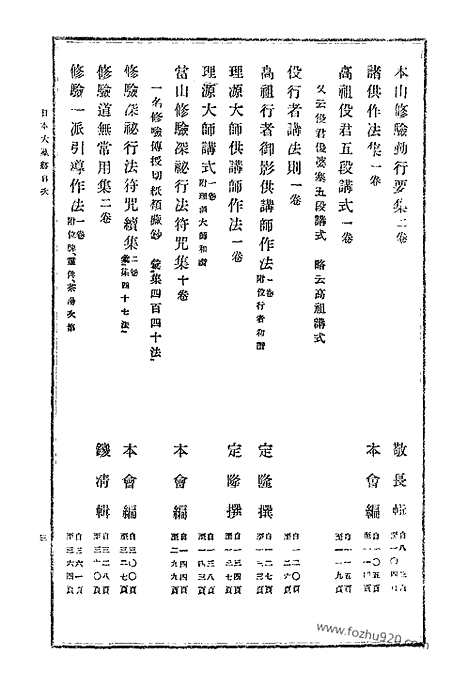 [下载][47_大藏经]日本大藏经.pdf