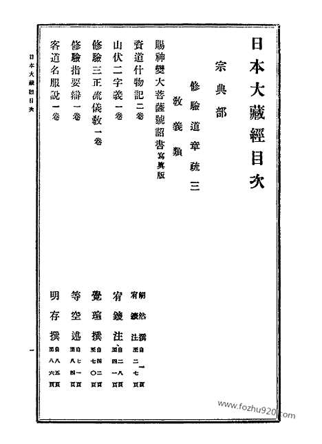 [下载][48_大藏经]日本大藏经.pdf