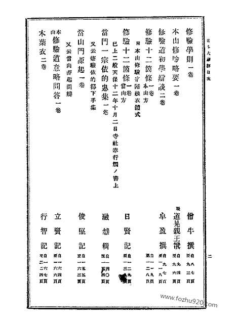 [下载][48_大藏经]日本大藏经.pdf