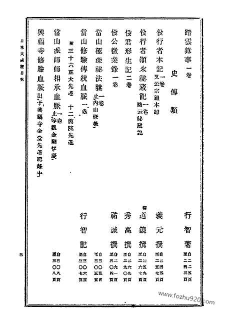 [下载][48_大藏经]日本大藏经.pdf