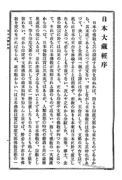 [下载][总目録索引目録_大藏经]日本大藏经.pdf