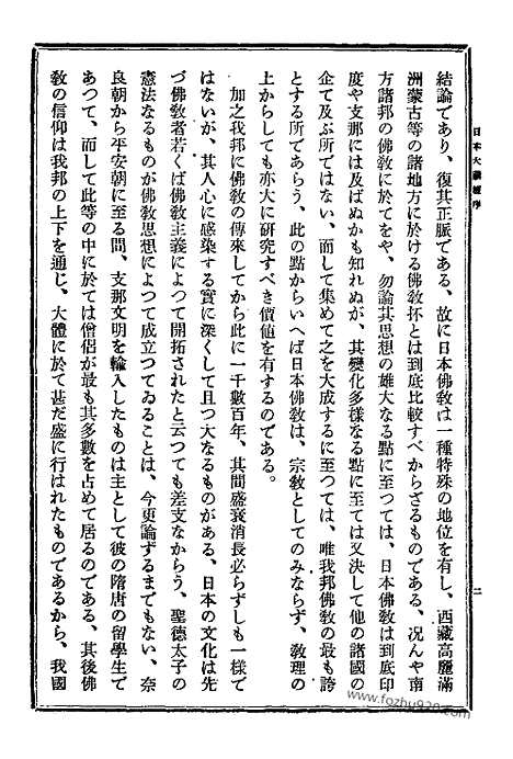 [下载][总目録索引目録_大藏经]日本大藏经.pdf