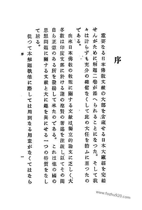 [下载][解题上卷目次_大藏经]日本大藏经.pdf