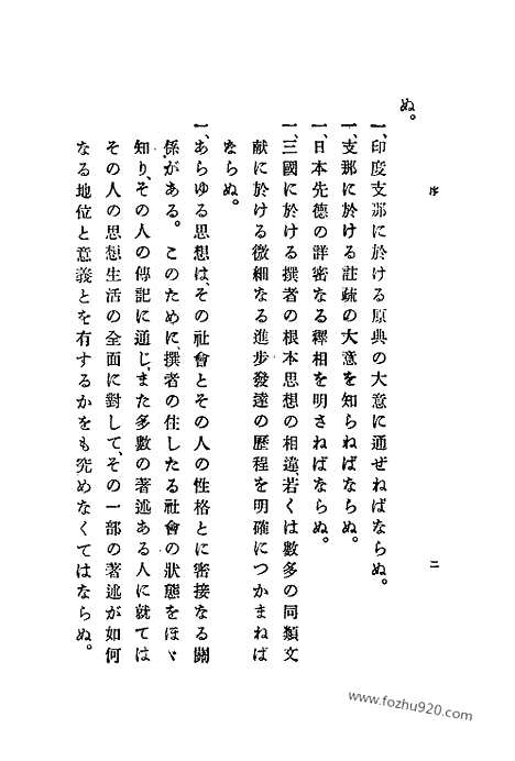 [下载][解题上卷目次_大藏经]日本大藏经.pdf