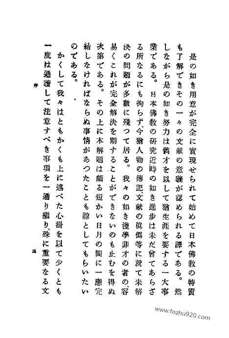 [下载][解题上卷目次_大藏经]日本大藏经.pdf