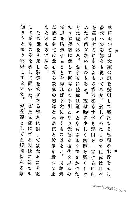 [下载][解题上卷目次_大藏经]日本大藏经.pdf