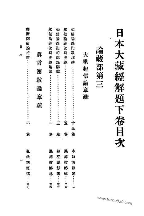 [下载][解题下卷目次_大藏经]日本大藏经.pdf