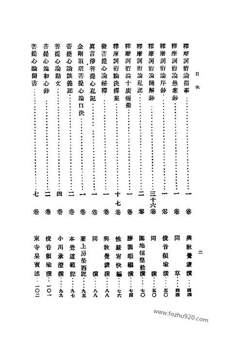 [下载][解题下卷目次_大藏经]日本大藏经.pdf