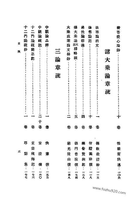 [下载][解题下卷目次_大藏经]日本大藏经.pdf