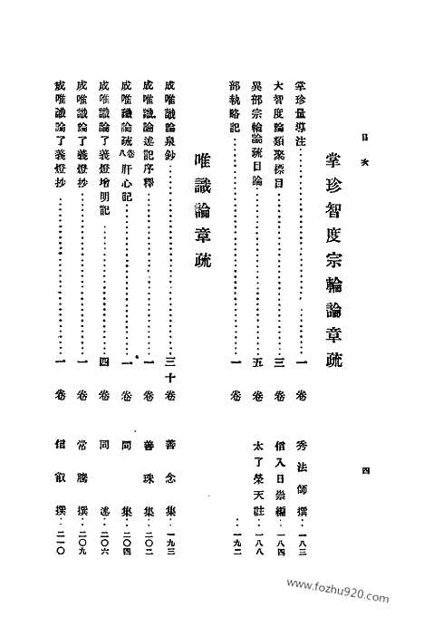 [下载][解题下卷目次_大藏经]日本大藏经.pdf