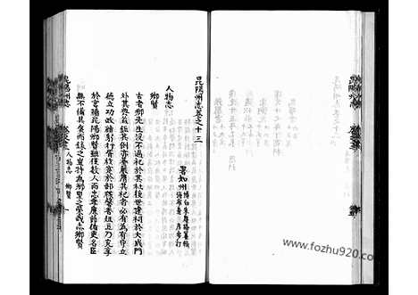 [下载][16卷14_地理志]昆阳州志.pdf