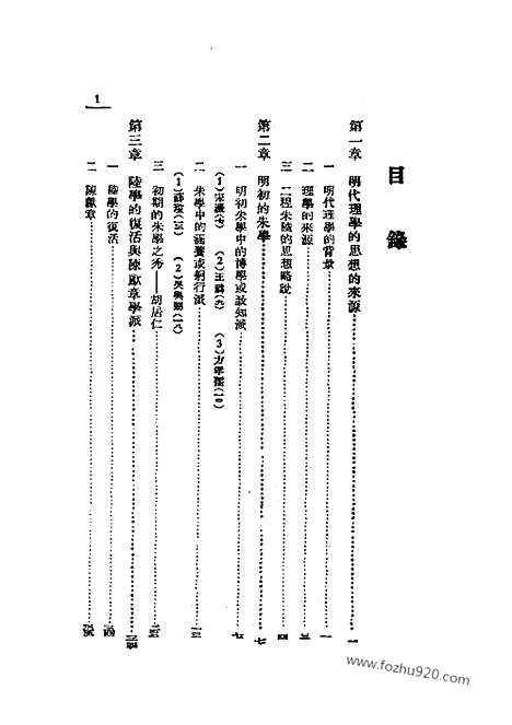 [下载][容肇祖_民国丛书]明代思想史.pdf