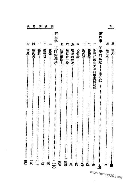 [下载][容肇祖_民国丛书]明代思想史.pdf