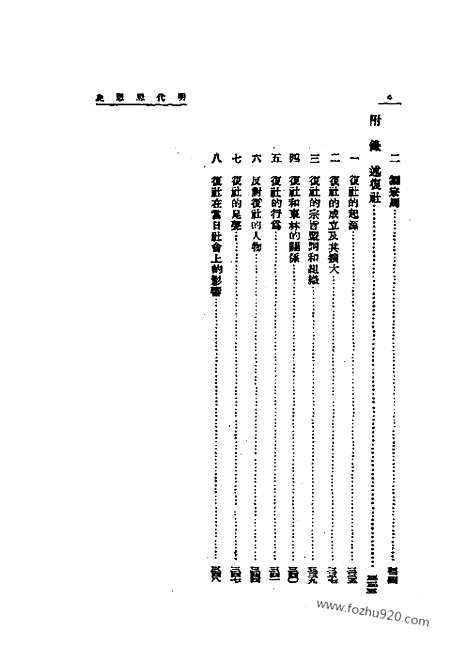 [下载][容肇祖_民国丛书]明代思想史.pdf