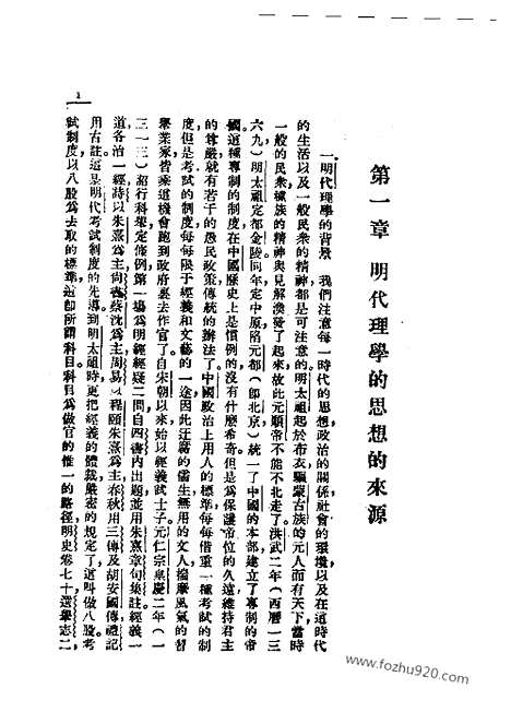 [下载][容肇祖_民国丛书]明代思想史.pdf