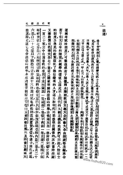 [下载][容肇祖_民国丛书]明代思想史.pdf