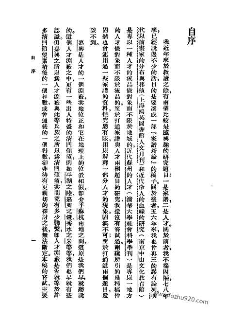 [下载][潘光旦_民国丛书]明清两代嘉兴的望族.pdf