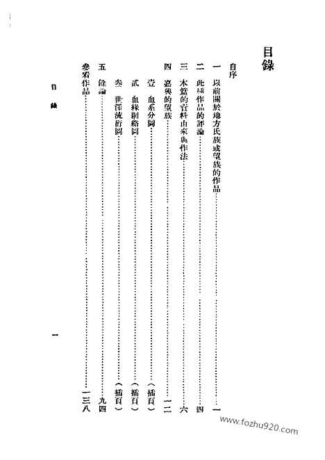 [下载][潘光旦_民国丛书]明清两代嘉兴的望族.pdf