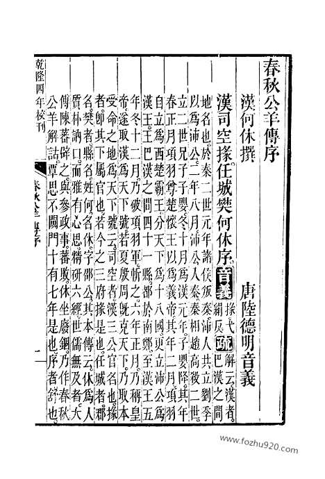 [下载][1_2_十三经_武英殿本_武英殿本十三经]春秋公羊传注疏.pdf