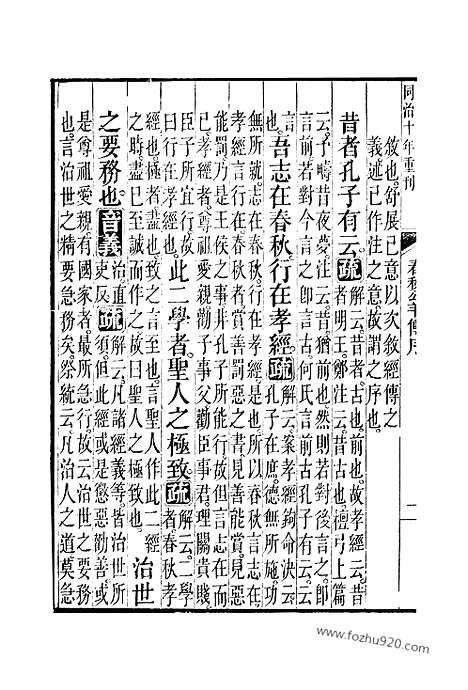 [下载][1_2_十三经_武英殿本_武英殿本十三经]春秋公羊传注疏.pdf