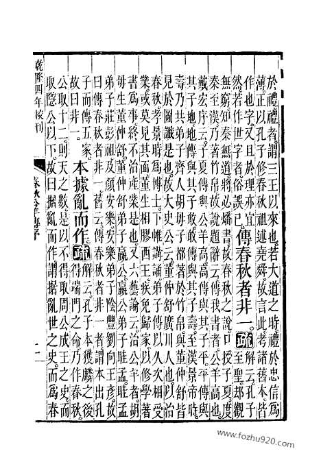 [下载][1_2_十三经_武英殿本_武英殿本十三经]春秋公羊传注疏.pdf