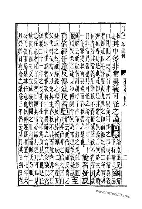 [下载][1_2_十三经_武英殿本_武英殿本十三经]春秋公羊传注疏.pdf