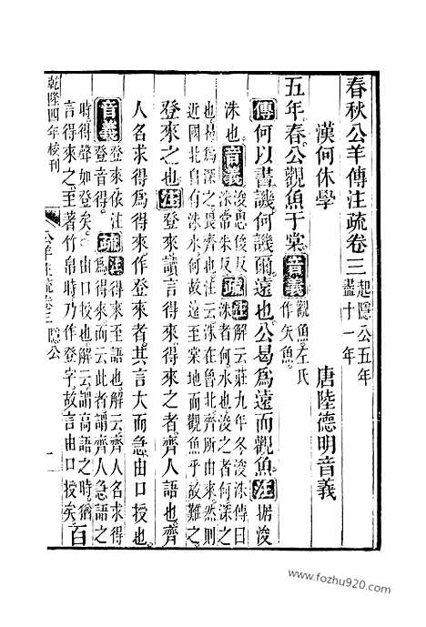 [下载][3_4_十三经_武英殿本_武英殿本十三经]春秋公羊传注疏.pdf