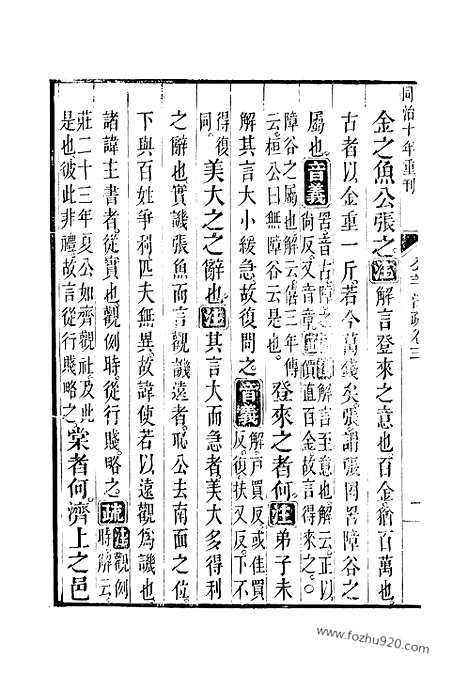 [下载][3_4_十三经_武英殿本_武英殿本十三经]春秋公羊传注疏.pdf