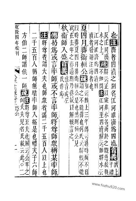 [下载][3_4_十三经_武英殿本_武英殿本十三经]春秋公羊传注疏.pdf