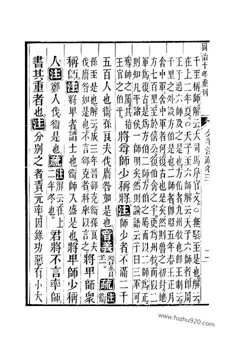 [下载][3_4_十三经_武英殿本_武英殿本十三经]春秋公羊传注疏.pdf